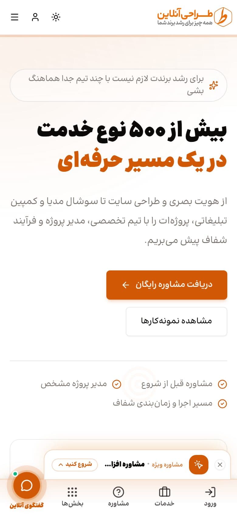 نمای موبایل سایت — سایت مجموعه طراحی آنلاین