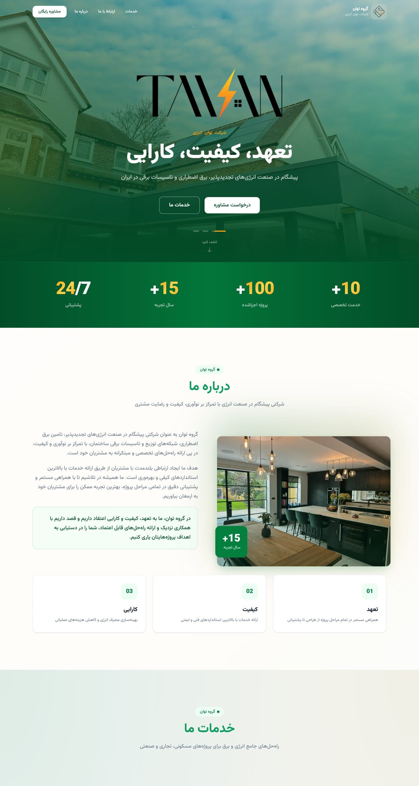نمای کاملتر صفحه اصلی در دسکتاپ — سایت شرکت توان انرژی