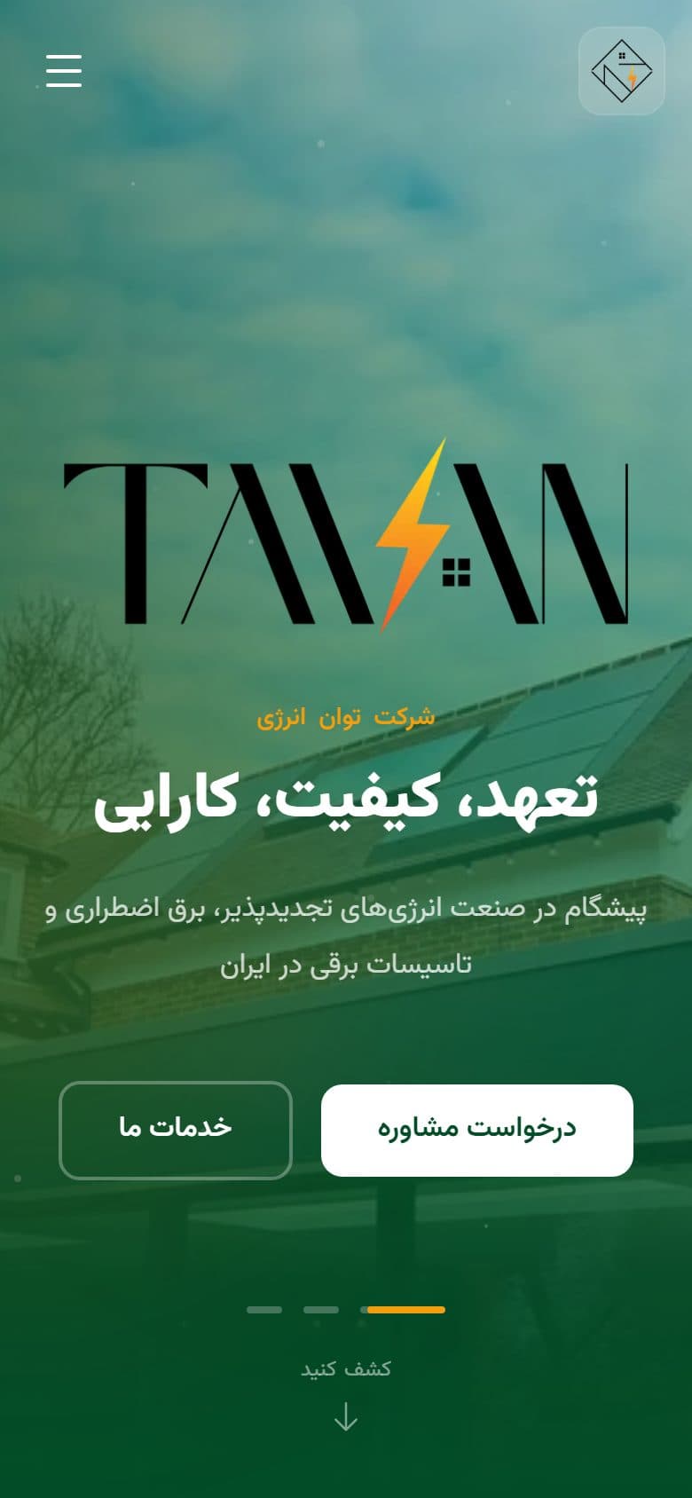 نمای موبایل سایت — سایت شرکت توان انرژی