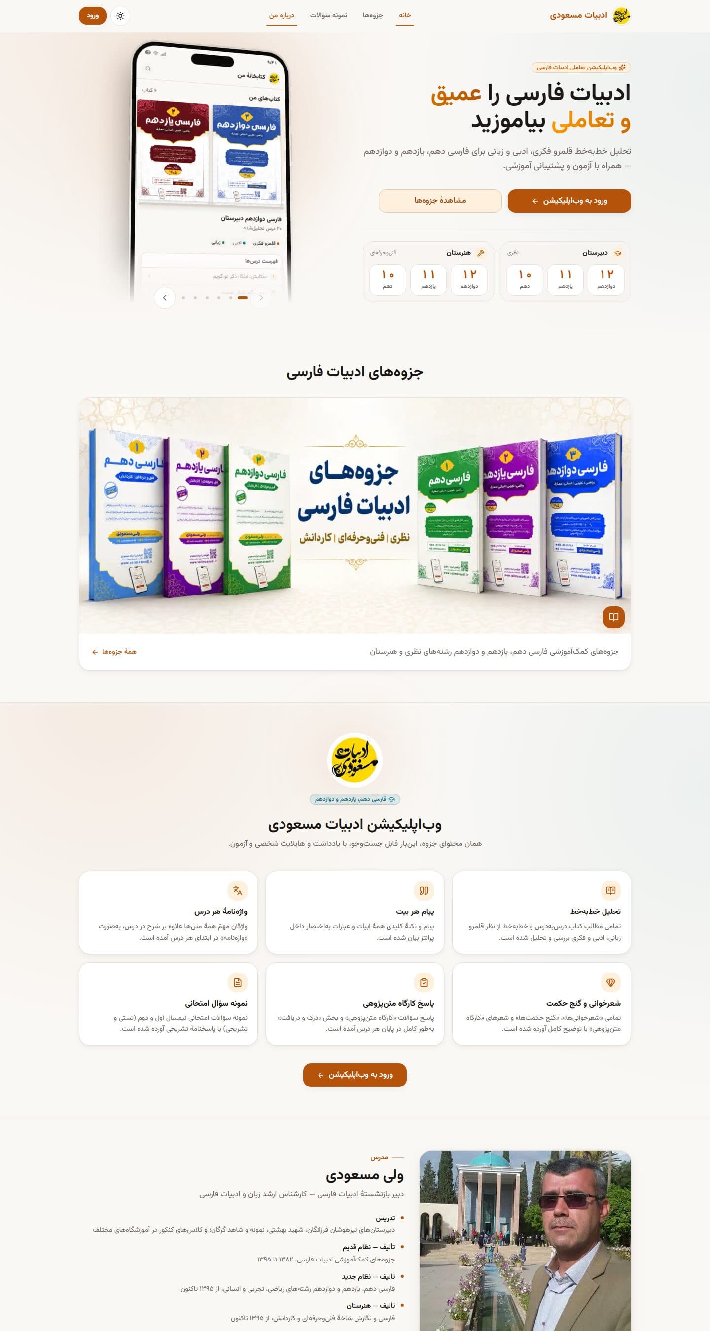 نمای کاملتر صفحه اصلی در دسکتاپ — پلتفرم آموزش ادبیات مسعودی