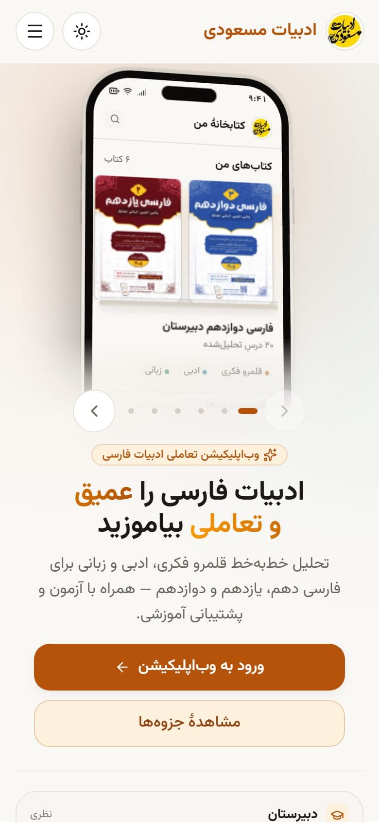 نمای موبایل سایت — پلتفرم آموزش ادبیات مسعودی